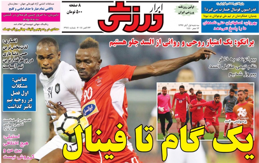 روزنامه ابرار ورزشی - یک آبان