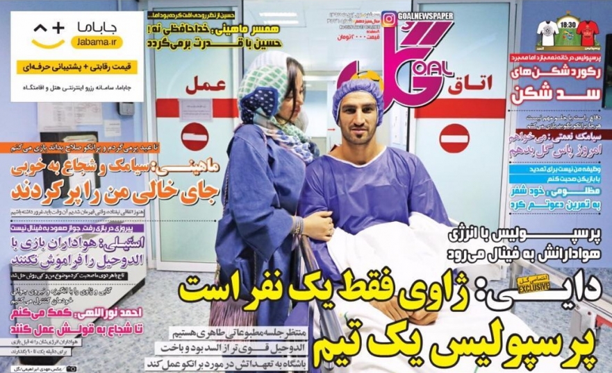 روزنامه گل - یک آبان
