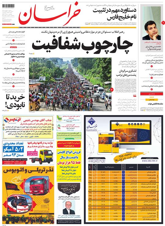 قدردانی از قهرمانان / دورزدن تحریم با 