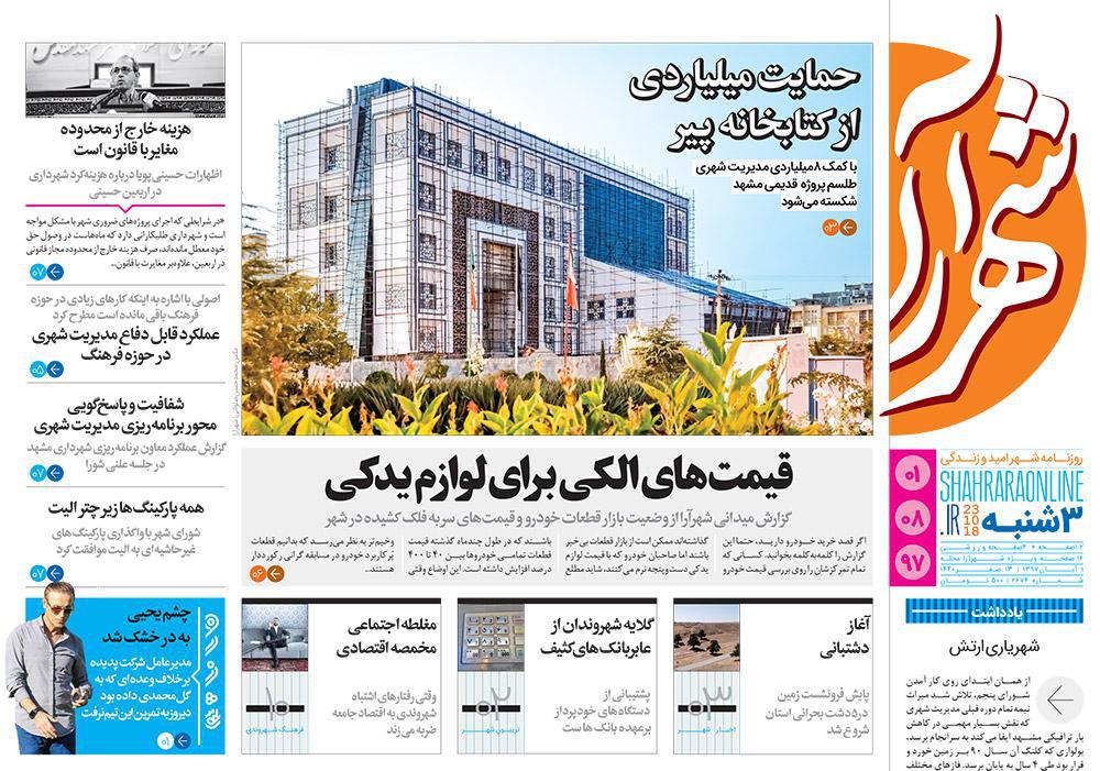 قدردانی از قهرمانان / دورزدن تحریم با 