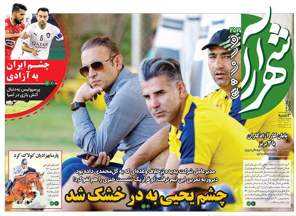 قدردانی از قهرمانان / دورزدن تحریم با 