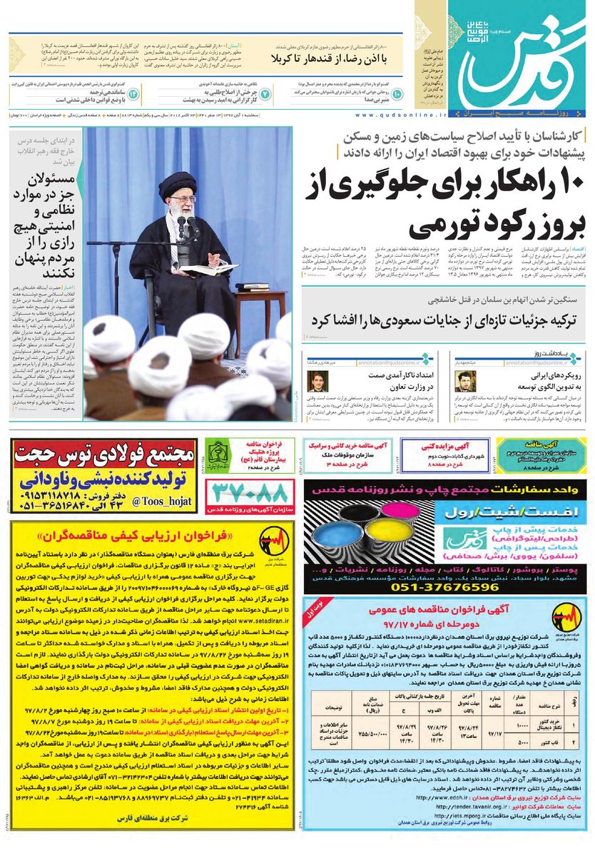 قدردانی از قهرمانان / دورزدن تحریم با 