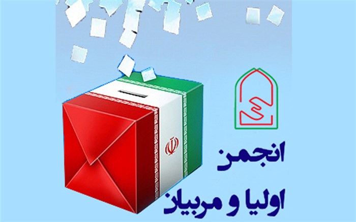 2ملیارد759میلیون ریالی انجمن اولیاء ومربیان کهگیلویه وبویراحمدبه دانش آموزان