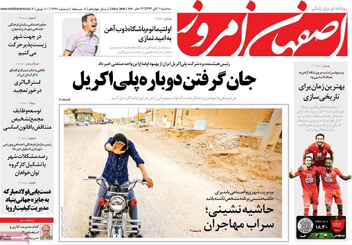پلی اکریل روی ریل تولید/ مسئولان باید شفاف باشند
