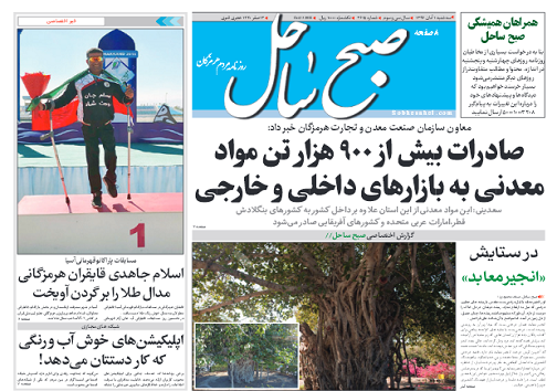 صادرات بیش از ۹۰۰ هزارتن مواد معدنی به بازارهای داخلی و خارجی/نگرانی از تکرار فجایع زیست محیطی در هرمزگان
