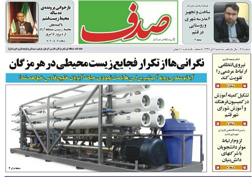 صادرات بیش از ۹۰۰ هزارتن مواد معدنی به بازارهای داخلی و خارجی/نگرانی از تکرار فجایع زیست محیطی در هرمزگان