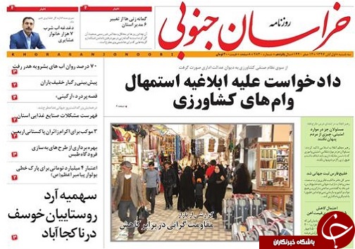 ترسیم سند چشم انداز ۴ ساله فرهنگ و هنر/دادخواست علیه ابلاغیه استمهال وام&zwnj;های کشاورزی