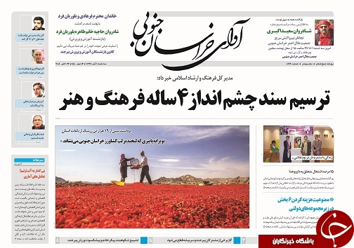 ترسیم سند چشم انداز ۴ ساله فرهنگ و هنر/دادخواست علیه ابلاغیه استمهال وام&zwnj;های کشاورزی