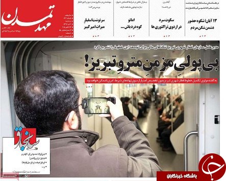 صفحه نخست روزنامه استان&zwnj;آذربایجان شرقی سه شنبه اول آبان ماه
