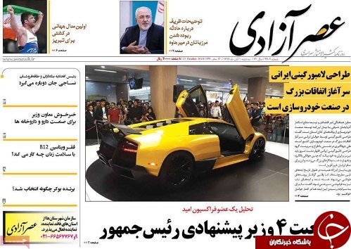 صفحه نخست روزنامه استان&zwnj;آذربایجان شرقی سه شنبه اول آبان ماه