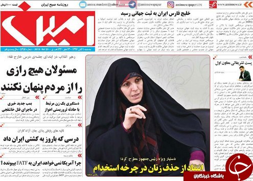 صفحه نخست روزنامه استان&zwnj;آذربایجان شرقی سه شنبه اول آبان ماه