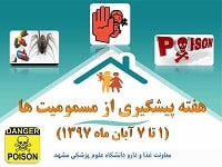 با افزایش آگاهی، مانع مسمومیت دارویی شویم