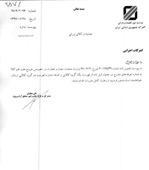 حذف ۷ قلم کالا از دریافت ارز دولتی+ سند