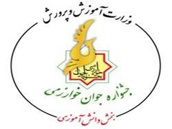 آغاز پنجمین جشنواره خوارزمی در همدان