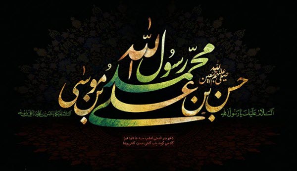 عکس&zwnj;نوشته&zwnj;های زیبا به مناسبت ۲۸ ماه صفر