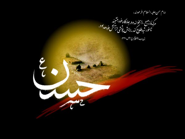 عکس&zwnj;نوشته&zwnj;های زیبا به مناسبت ۲۸ ماه صفر