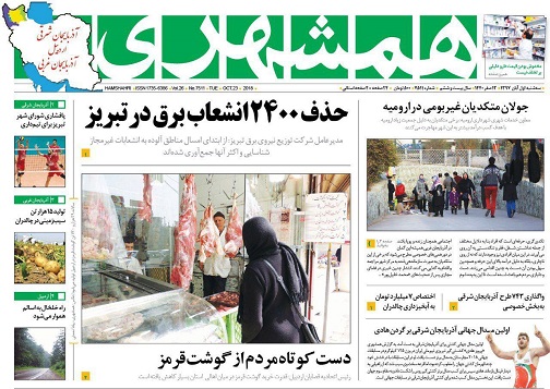 صفحه نخست روزنامه اردبیل سه شنبه 1 آبان ماه