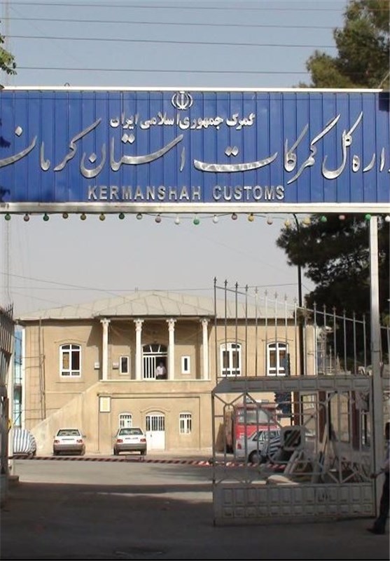 وضعیت خوب زیر ساخت مرزهای استان کرمانشاه نسبت سایر استان ها