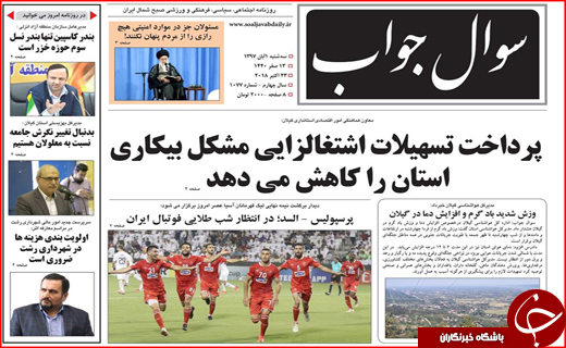 نیم صفحه نخست روزنامه&zwnj;های گیلان