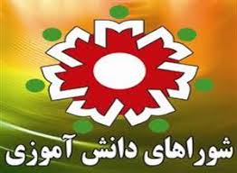 مشارکت دانش آموزان در انتخابات شوراها
