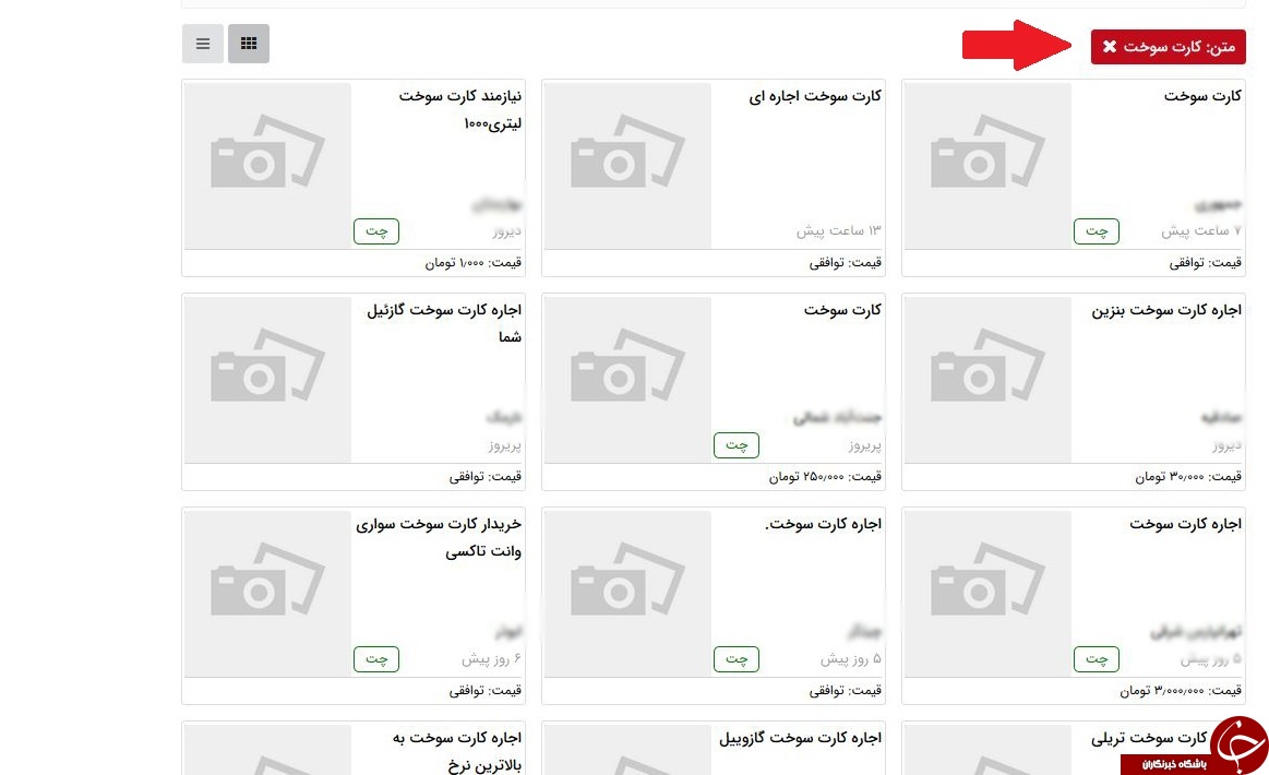 رشد روز به روز اجاره و فروش اجناس مالکیتی در فضای مجازی!