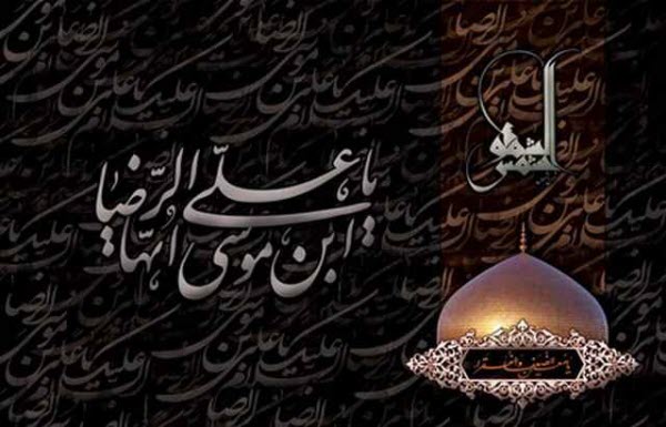 تصاویر و والپیپر&zwnj;های زیبا به مناسبت شهادت امام رضا&zwnj;(ع)