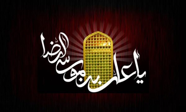 تصاویر و والپیپر&zwnj;های زیبا به مناسبت شهادت امام رضا&zwnj;(ع)