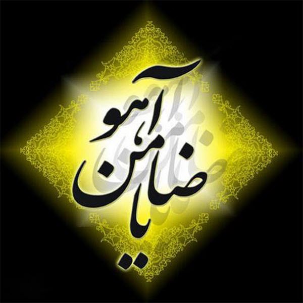 تصاویر و والپیپر&zwnj;های زیبا به مناسبت شهادت امام رضا&zwnj;(ع)