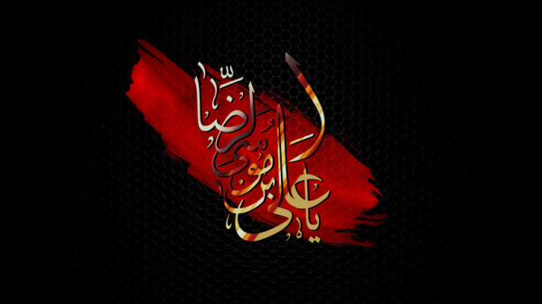 تصاویر و والپیپر&zwnj;های زیبا به مناسبت شهادت امام رضا&zwnj;(ع)