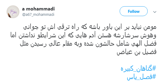 #گناهان_کبیره و #فصل_یأس خلاصه&zwnj;&zwnj;ای از کتاب آیت الله دستغیب +تصاویر