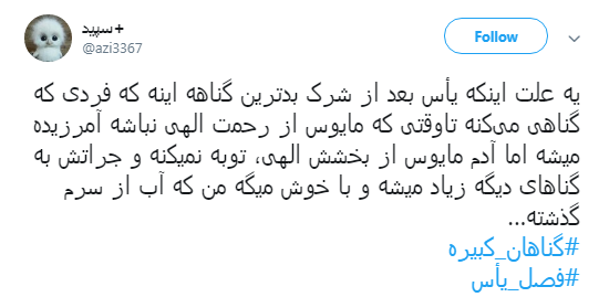 #گناهان_کبیره و #فصل_یأس خلاصه&zwnj;&zwnj;ای از کتاب آیت الله دستغیب +تصاویر