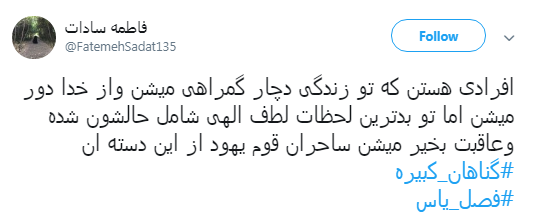 #گناهان_کبیره و #فصل_یأس خلاصه&zwnj;&zwnj;ای از کتاب آیت الله دستغیب +تصاویر