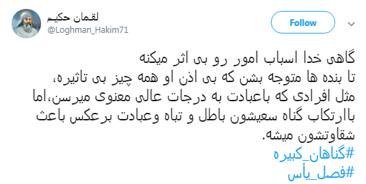 #گناهان_کبیره و #فصل_یأس خلاصه&zwnj;&zwnj;ای از کتاب آیت الله دستغیب +تصاویر