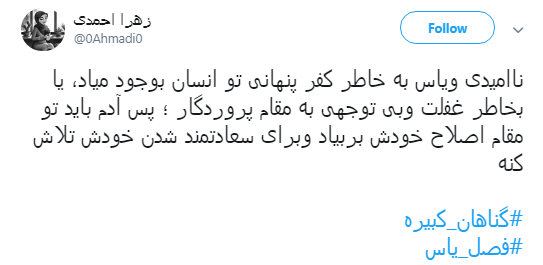 #گناهان_کبیره و #فصل_یأس خلاصه&zwnj;&zwnj;ای از کتاب آیت الله دستغیب +تصاویر