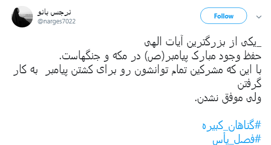 #گناهان_کبیره و #فصل_یأس خلاصه&zwnj;&zwnj;ای از کتاب آیت الله دستغیب +تصاویر