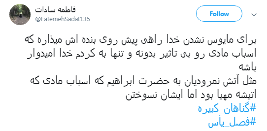 #گناهان_کبیره و #فصل_یأس خلاصه&zwnj;&zwnj;ای از کتاب آیت الله دستغیب +تصاویر