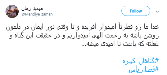 #گناهان_کبیره و #فصل_یأس خلاصه&zwnj;&zwnj;ای از کتاب آیت الله دستغیب +تصاویر