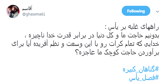 #گناهان_کبیره و #فصل_یأس خلاصه&zwnj;&zwnj;ای از کتاب آیت الله دستغیب +تصاویر