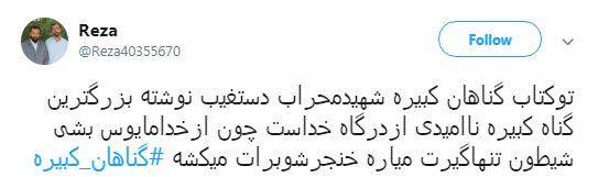 #گناهان_کبیره و #فصل_یأس خلاصه&zwnj;&zwnj;ای از کتاب آیت الله دستغیب +تصاویر