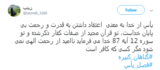 #گناهان_کبیره و #فصل_یأس خلاصه&zwnj;&zwnj;ای از کتاب آیت الله دستغیب +تصاویر