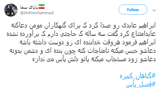 #گناهان_کبیره و #فصل_یأس خلاصه&zwnj;&zwnj;ای از کتاب آیت الله دستغیب +تصاویر