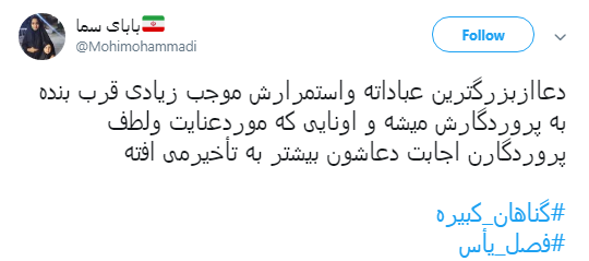 #گناهان_کبیره و #فصل_یأس خلاصه&zwnj;&zwnj;ای از کتاب آیت الله دستغیب +تصاویر