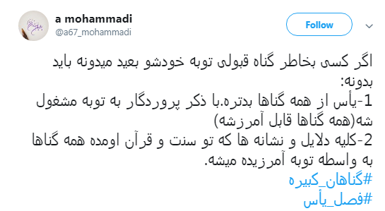 #گناهان_کبیره و #فصل_یأس خلاصه&zwnj;&zwnj;ای از کتاب آیت الله دستغیب +تصاویر
