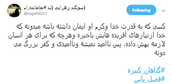 #گناهان_کبیره و #فصل_یأس خلاصه&zwnj;&zwnj;ای از کتاب آیت الله دستغیب +تصاویر