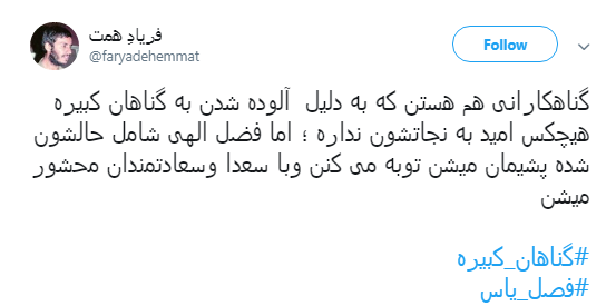 #گناهان_کبیره و #فصل_یأس خلاصه&zwnj;&zwnj;ای از کتاب آیت الله دستغیب +تصاویر
