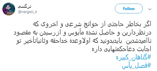 #گناهان_کبیره و #فصل_یأس خلاصه&zwnj;&zwnj;ای از کتاب آیت الله دستغیب +تصاویر