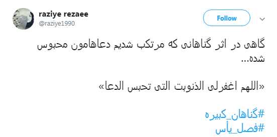#گناهان_کبیره و #فصل_یأس خلاصه&zwnj;&zwnj;ای از کتاب آیت الله دستغیب +تصاویر
