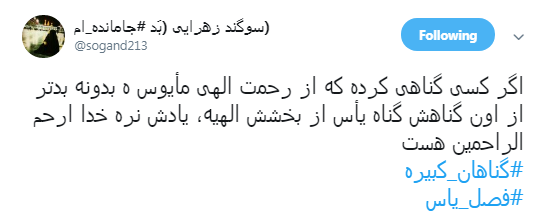 #گناهان_کبیره و #فصل_یأس خلاصه&zwnj;&zwnj;ای از کتاب آیت الله دستغیب +تصاویر