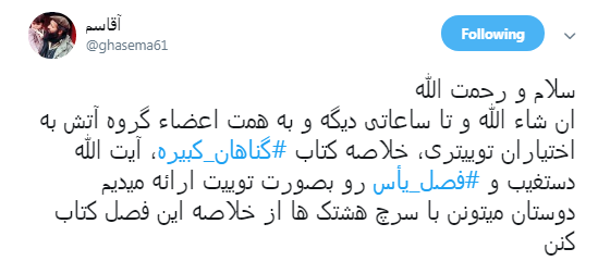 #گناهان_کبیره و #فصل_یأس خلاصه&zwnj;&zwnj;ای از کتاب آیت الله دستغیب +تصاویر