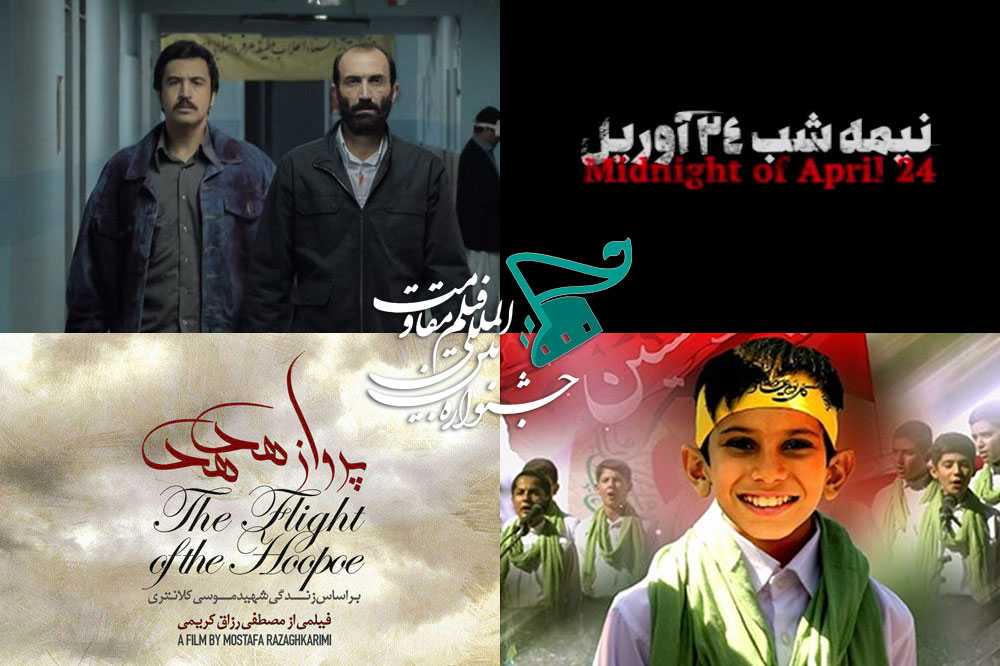 فیلم های راه یافته بخش «جلوه‌گاه نور» جشنواره بین‌المللی مقاومت معرفی شدند